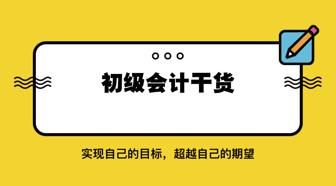 2021初级会计必考公式大全